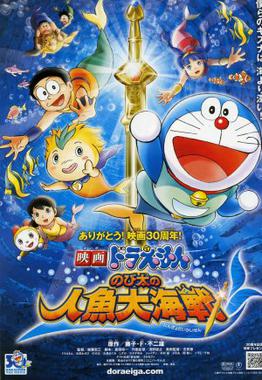 Doraemon The Movie Nobitas Great Battle of the Mermaid King Ek Jalpari 2010  Dub in Hindi Full Movie
